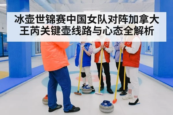 curling women team