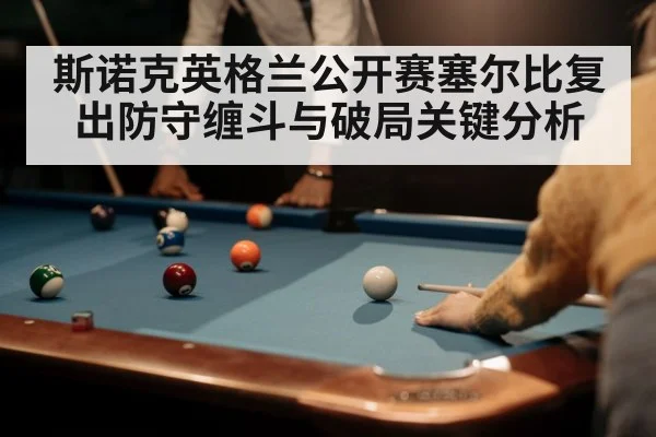 snooker player cue shot