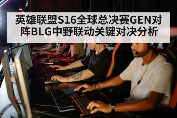 esports team strategy gaming